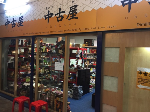 中古屋さん：まさかの、日本の新品＆中古品のお店 | マレーシア ...